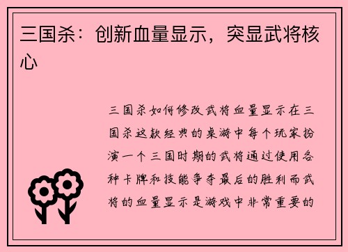 三国杀：创新血量显示，突显武将核心
