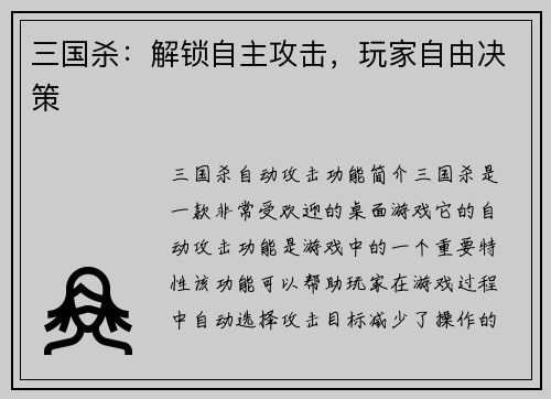 三国杀：解锁自主攻击，玩家自由决策