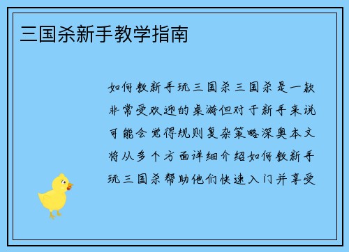 三国杀新手教学指南