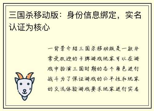 三国杀移动版：身份信息绑定，实名认证为核心