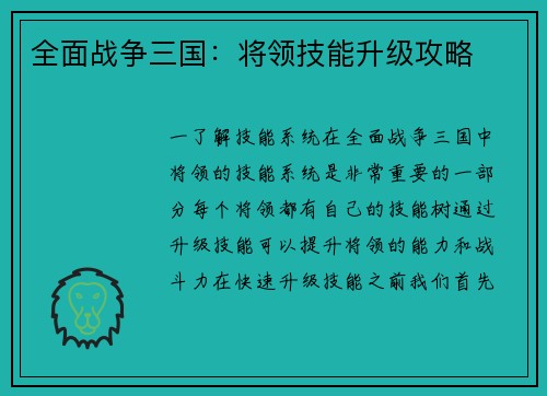 全面战争三国：将领技能升级攻略