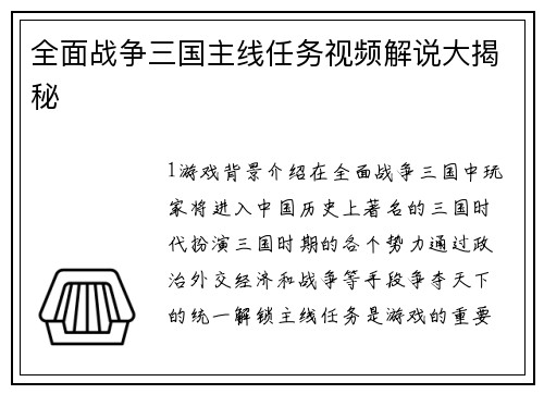 全面战争三国主线任务视频解说大揭秘
