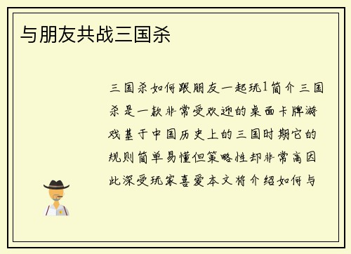 与朋友共战三国杀