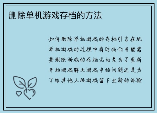 删除单机游戏存档的方法