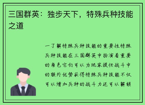 三国群英：独步天下，特殊兵种技能之道