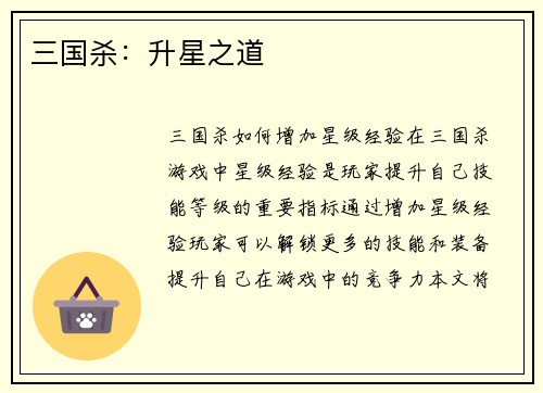 三国杀：升星之道