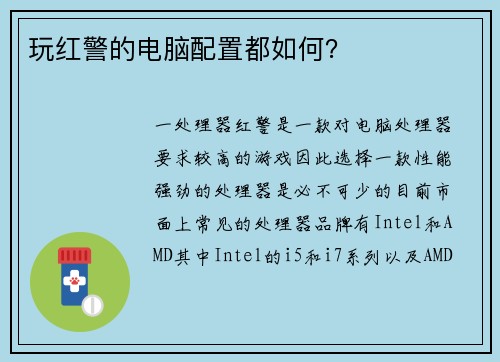 玩红警的电脑配置都如何？