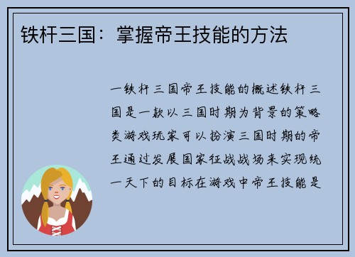 铁杆三国：掌握帝王技能的方法