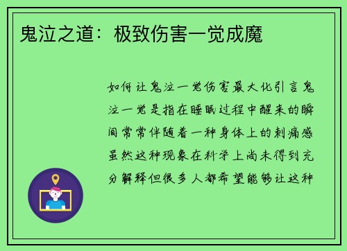 鬼泣之道：极致伤害一觉成魔