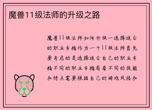 魔兽11级法师的升级之路