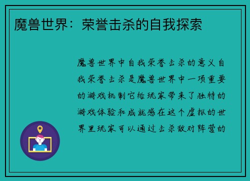 魔兽世界：荣誉击杀的自我探索