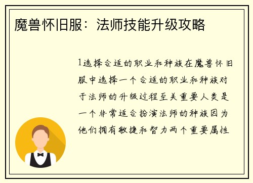 魔兽怀旧服：法师技能升级攻略