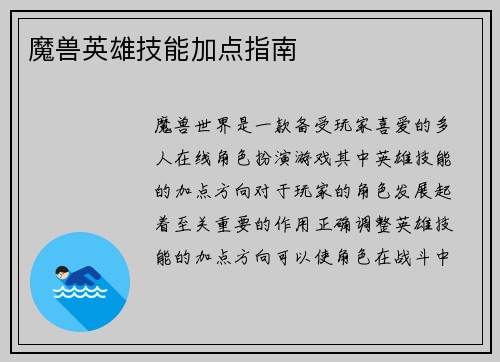 魔兽英雄技能加点指南