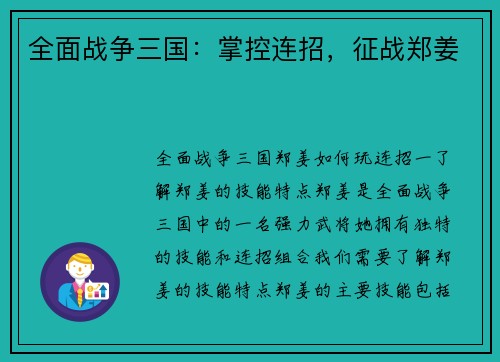 全面战争三国：掌控连招，征战郑姜