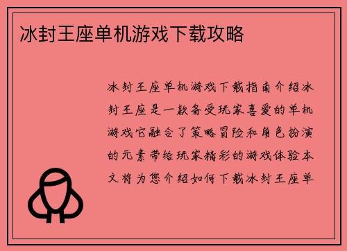 冰封王座单机游戏下载攻略