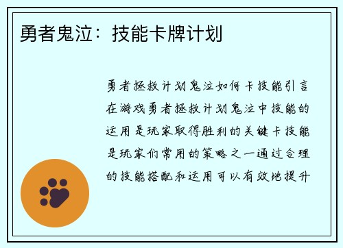 勇者鬼泣：技能卡牌计划