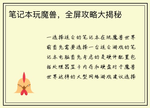 笔记本玩魔兽，全屏攻略大揭秘