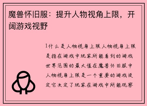 魔兽怀旧服：提升人物视角上限，开阔游戏视野